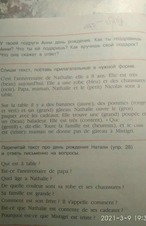 29. Перечитай текст про день рождения Натали (упр. 28) и ответь письменно на вопросы.• Qui est à tab