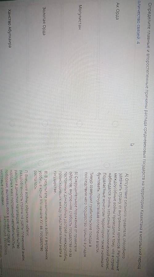 Определите главные и второстепенные причины распада средневековых государств на территории Казахстан