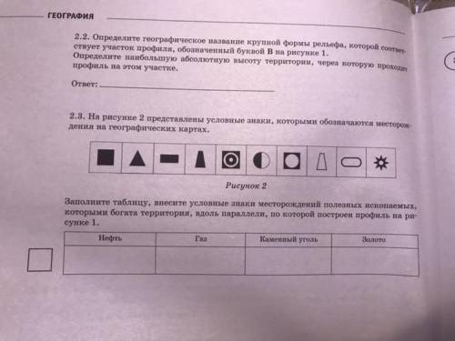 Определите географическое название крупной формы рельефа, которой соот ствует участок профиля, обозн