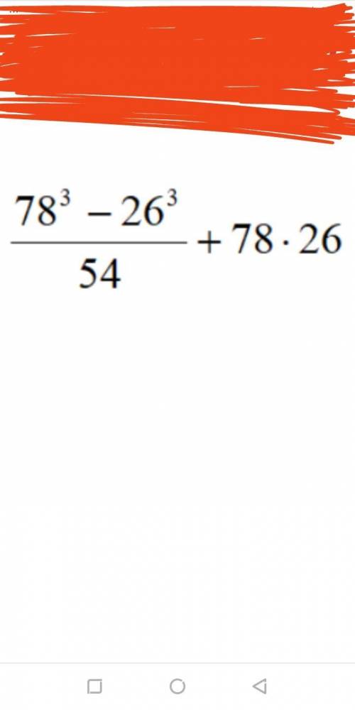 по алгебре.Вычислите наиболее рациональным .