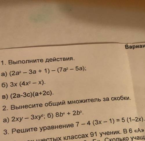 алгебра все вопросы (желательно с решением) 4.В трех шестых классах 91 ученик. В 6 А КЛАССЕ НА 2 МЕН