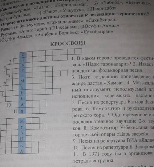 Кроссворд 2четверти по Музыке 6 класса​