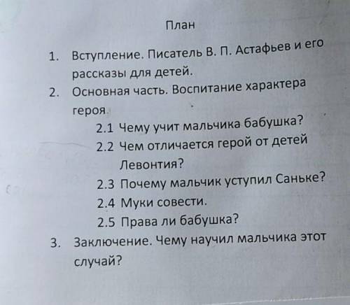 Добрый день, можете ли вы написать сочинение по рассказу Конь с розовой гривой.По плану​