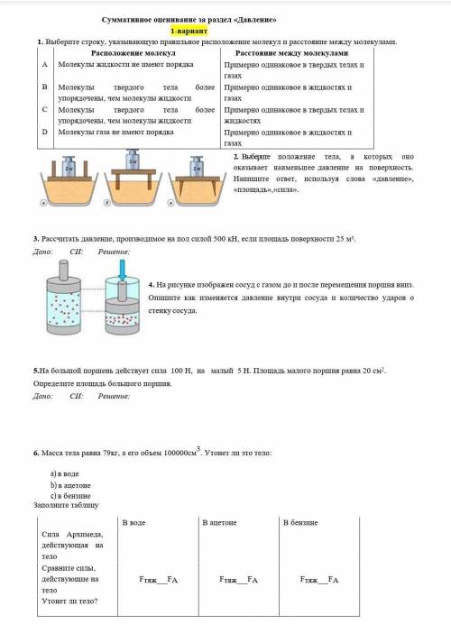 Сор по физике 7класс 3 четверть ​