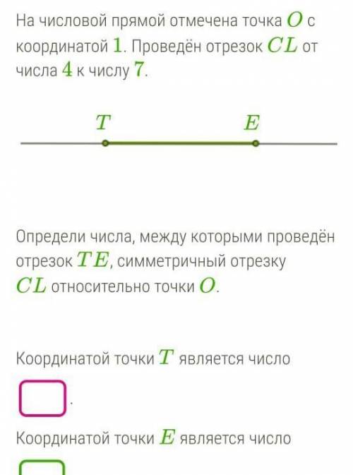 Условие задания: 3 Б. На числовой прямой отмечена точка O с координатой 1. Проведён отрезок CL от чи