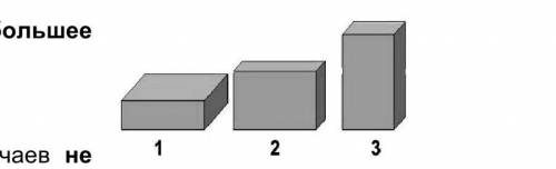 ) В каком положении брусок оказывает наибольшее давление на опору? [1] А) 1 В) 2 С) 3 D) Во всех оди