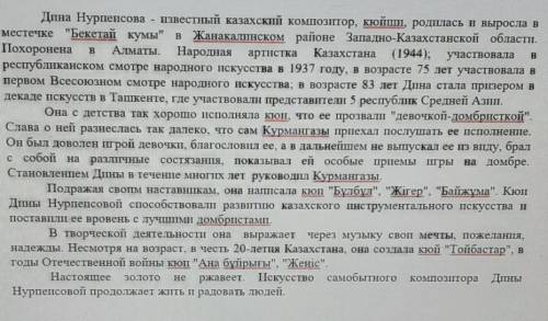 1.Определите тему текста. Объясните свой ответ 2.Определите тип текста. Приведите 1 аргумент. 3.Сфор