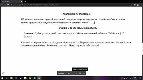 Дайте развернутый ответ на вопрос. Объем письменной работы - 60-80 слов. Каждый из героев «Сказки об