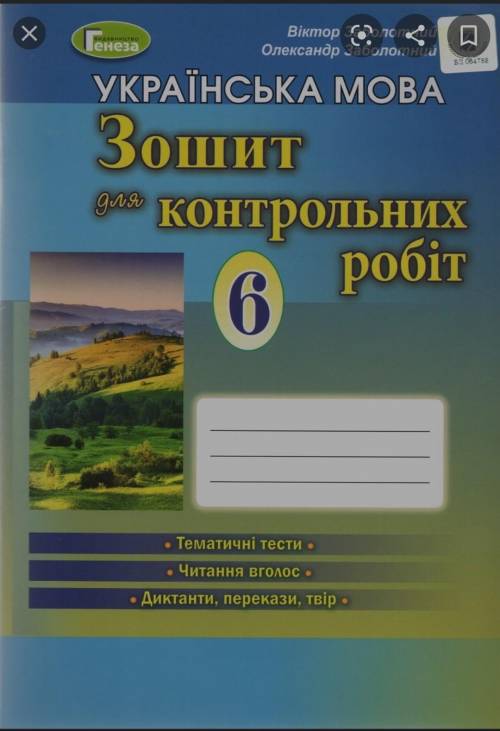 робочий зошит з української мови 6 клас там такая синяя обложка мне нужны страницы 35-36 если есть о