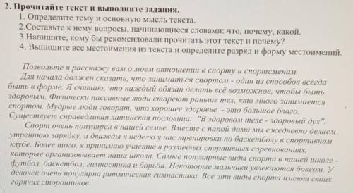 Прочитайте текст и выполните задания. 1. Определите тему и основную мысль текста.2.Составьте к нему