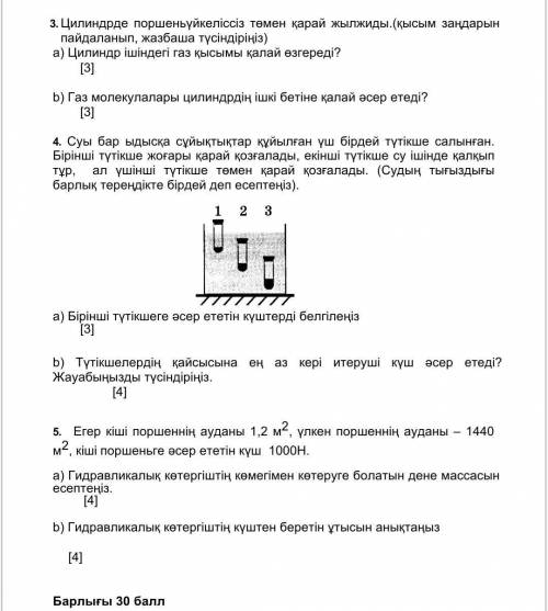 ТЖБ по физике 7класс 3токсан