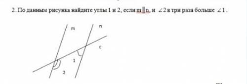 По данным рисунка найдите углы 1 и 2, если m║n, и 2в три раза больше 1. Помагите даю 20 б ​
