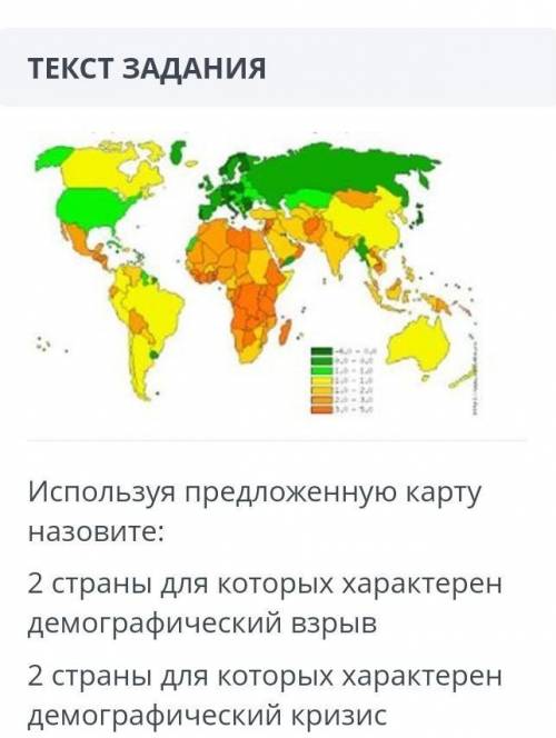 Используя предложенную карту назовите: 2 страны для которых характерен демографический взрыв 2 стран