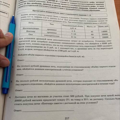 Хозяин дачного участка строит баню с парным отделением. Размеры парного отделения: длина 2,5 м, шири