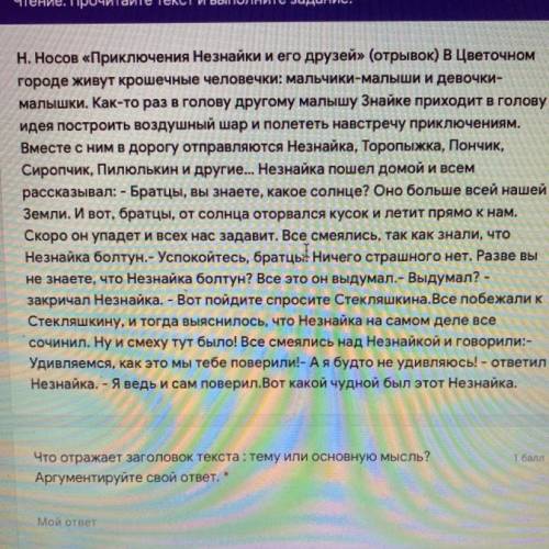 Н. Носов «Приключения Незнайки и его друзей» (отрывок) В Цветочном городе живут крошечные человечки: