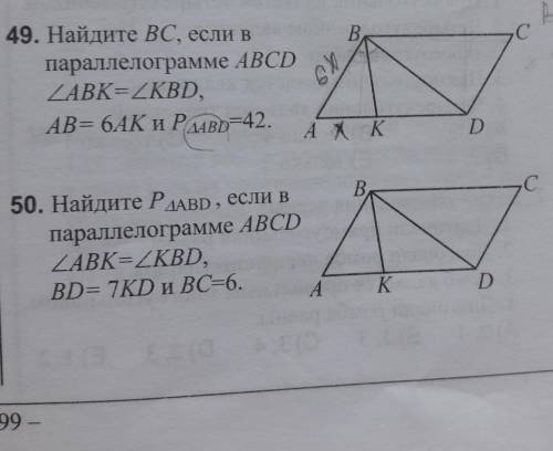 Найдите BC, если в параллелограмме ABCDугол ABK=углу KBD,AB= 6AK и P треугольника АВD=42. РЕШИТЬ , О