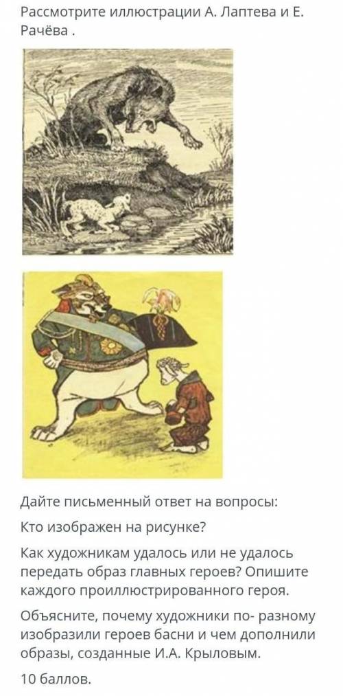 Рассмотрите иллюстрации А. Лаптева и Е. Рачёва.Дайте письменный ответ на вопросы:Кто изображен на ри