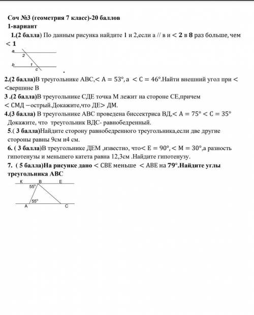 Соч по геометрии 7 класс НЕ ВСЕ ЗАДАНИЯ​