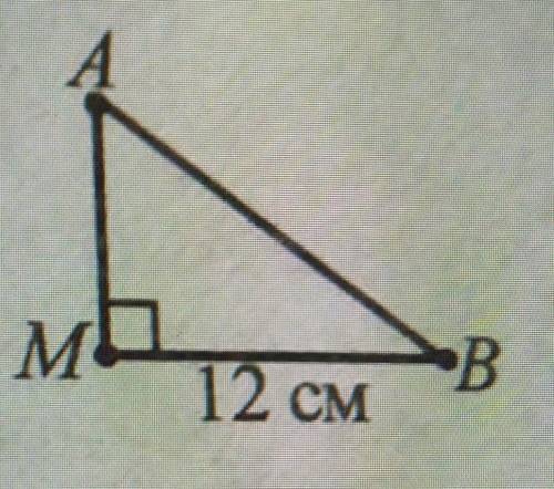 У прямокутному трикутнику AMB(<M=90°) AB : AM = 5:3, MB = 12 см.Знайти довжину катета АМ​
