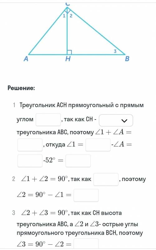 Условие: На рисунке треугольник ABC - прямоугольный с прямым углом С, СН - высота, <А=52° найти у