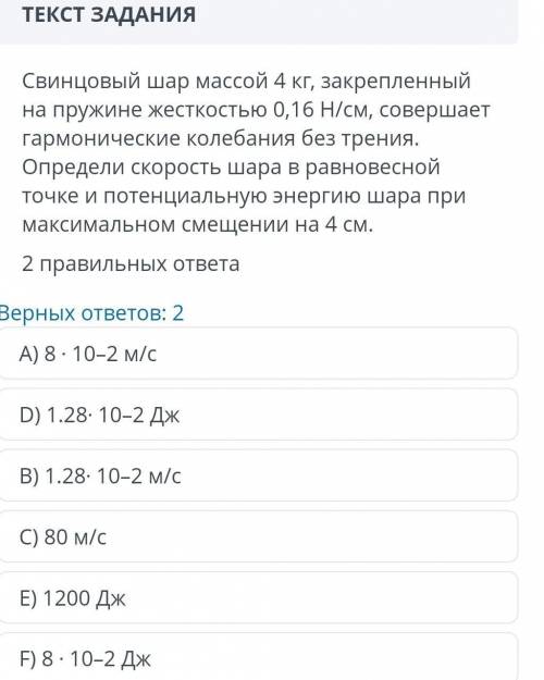 Свинцовый шар массой 4 кг закрепленный на пружине жесткостью 0.16Н/м, совершает гармонические колеба