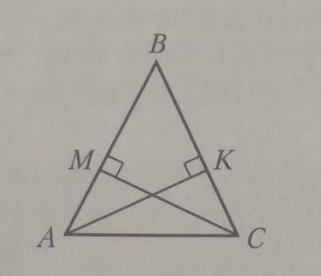 В равнобедренном треугольнике АВС с основанием АС проведены высоты АК и СМ, ВМ=8 см. Найдите ВК.​