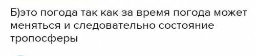 Какие утверждения о погоде являются НЕверными? (Несколько вариантов ответа.) Холодная погода в течен