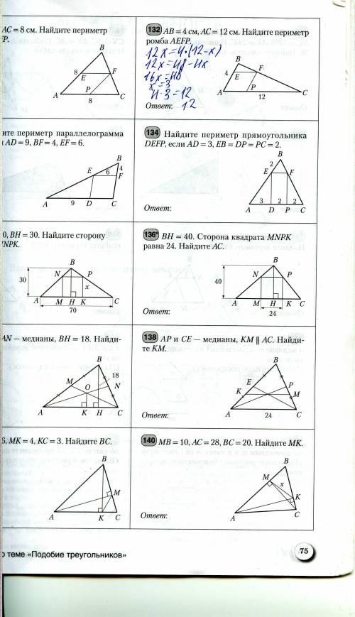 8 класс.признаки подобия треугольников.Решите весь правый столбец