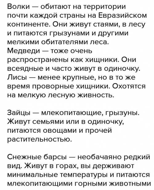 Какие животные встречаются в природе нашего региона