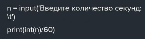 Написать программу в питоне