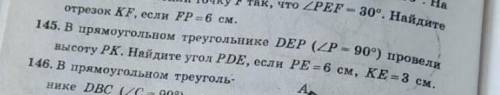 В прямоугольном треугольнике DEP (P = 90°) провели высоту РК. Найдите угол РDЕ, если PE =6 см, KE =