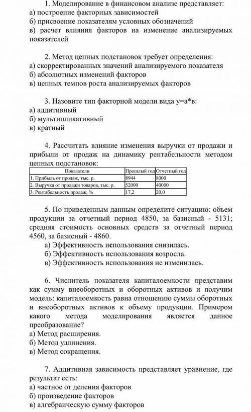 решить. Вопросы по специальности Экономический анализ