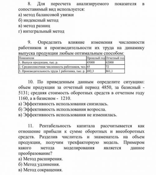 решить. Вопросы по специальности Экономический анализ