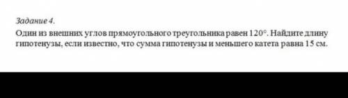 Один из внешних углов прямоугольного треугольника равен 120 градусов. Найдите длину гипотенузы, если