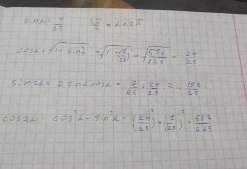 Вычислите sin2d и cos2d, если sind=7/25 ;3п/2<d<2п очень . ​
