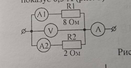 Завдання 4 Які покази вольтметра уі амперметрів Ai A., якщо амперметр А,показує 0,5 А (рис. 3)?​