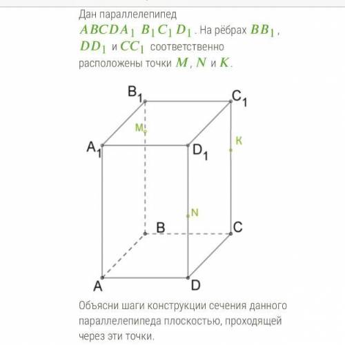 1. Если плоскости имеют хотя бы одну общую точку, то они_ В данной ситуации плоскость сечения будет