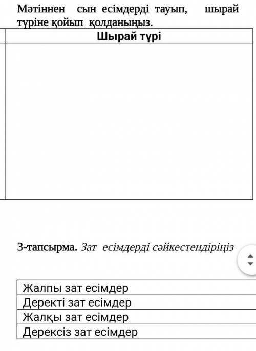 бжб по казах тили 5 сынып 3 токсан ​