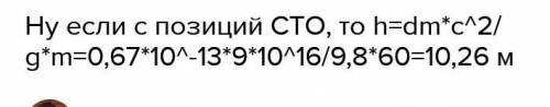 На какую высоту может взбежать человек массой 60 кг, если начальная скорость 8 м/с а) определите нач