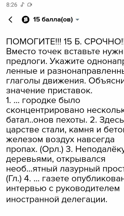 Вместо точек вставьте нужные предлоги. Укажите однонаправ ленные и разнонаправленные глаголы движени