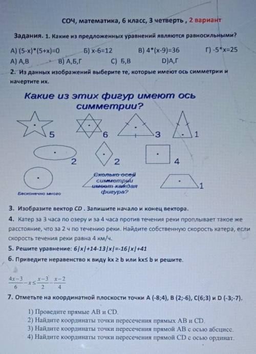 СОЧ, математика, 6 класс, 3 четверть, 2 вариант Задания. 1. Какие из предложенных уравнений являются