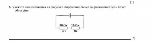 Укажите вид соединения на рисунке? Определите общее сопротивление цепи ответобоснуйте​