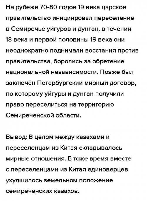 Эссе на тему: Массовая крестьянская колонизация Казахстана❗ 1. Переселение2. Упадок3. Восстание​