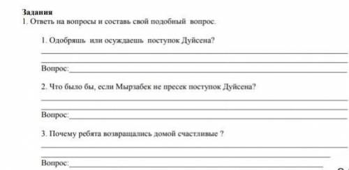 Кто сможет кто ответит на вопросы по тексту ?Солнце палило так нещадно, словно сошло с ума. Жара заг