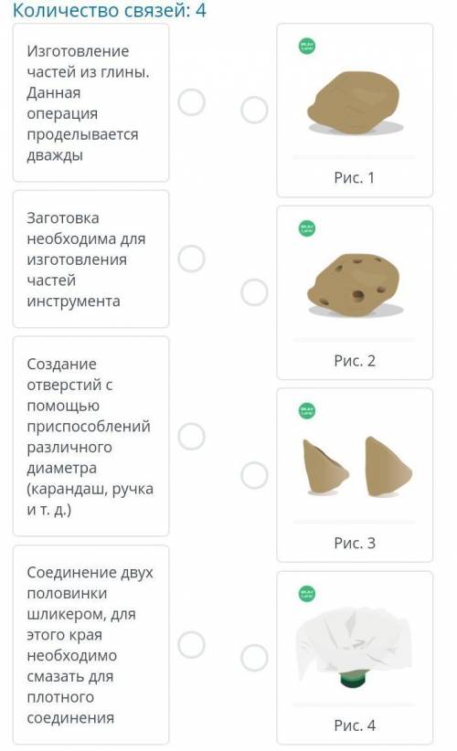 Изготовление музыкального инструмента. Урок 2 соедини в пары определи по изображениям последовательн