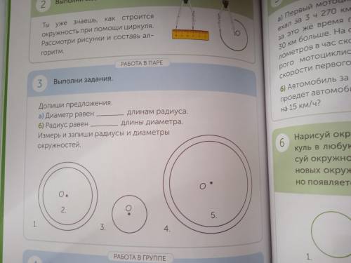 N 3 а) б) допиши предложения