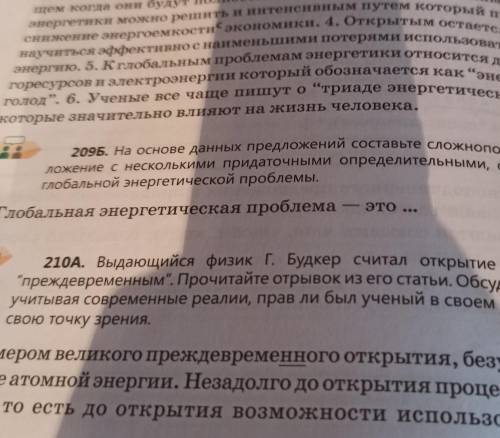 209Б. На основе данных предложений составьте сложноподчиненное пр ложение с несколькими придаточными