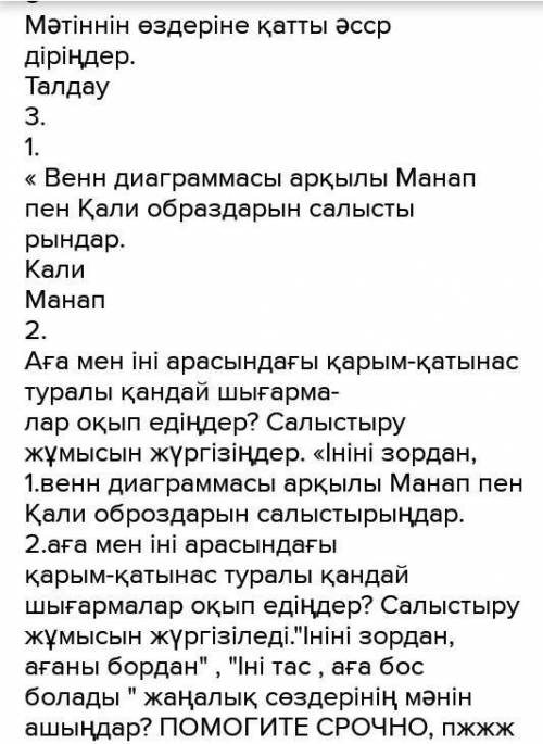 аға мен іні арасындағы қарым-қатынас туралы қандай шығармалар оқып едіңдер? Салыстыру жұмысын жүргіз