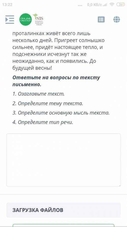 Прочитайте текст. В марте нередко возвращаются морозы. И хотя днем по всем дорожкам вовсю бегут гов