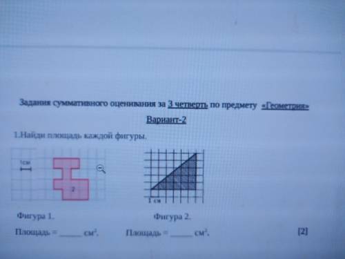 2-вариант 1.Найди площадь каждой фигуры. Фигура 1. Фигура 2. Площадь=см². Площадь=см².